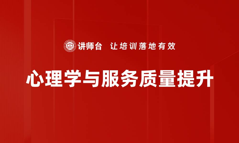 文章提升服务质量的关键策略与实践分享的缩略图