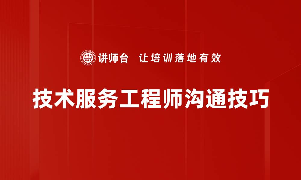 文章提升服务质量的有效策略与实践分享的缩略图