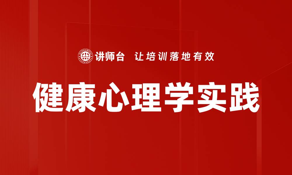 文章提升心理健康的有效实践方法与技巧的缩略图