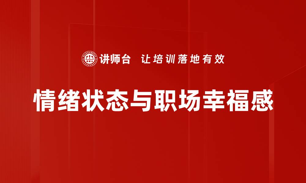文章提升情绪状态的有效方法与技巧分享的缩略图