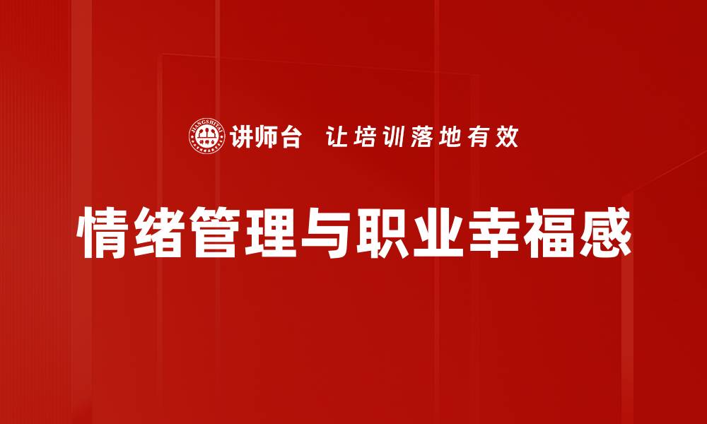 文章掌握情绪状态，提升生活质量的关键秘诀的缩略图