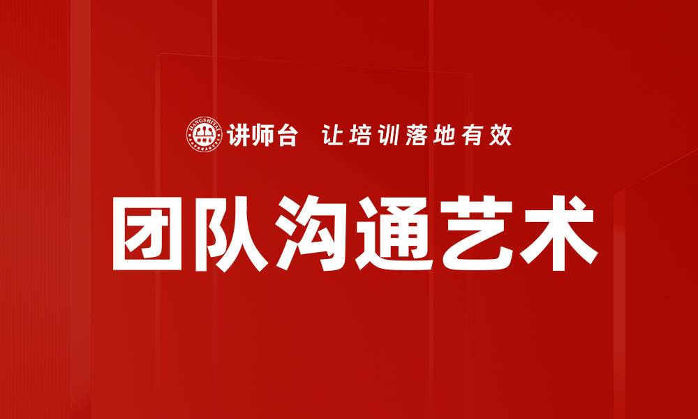 文章提升团队沟通效率的五大关键策略的缩略图