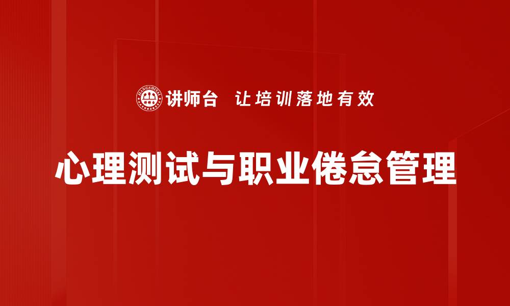 文章探索有效的心理测试方法提升自我认识的缩略图