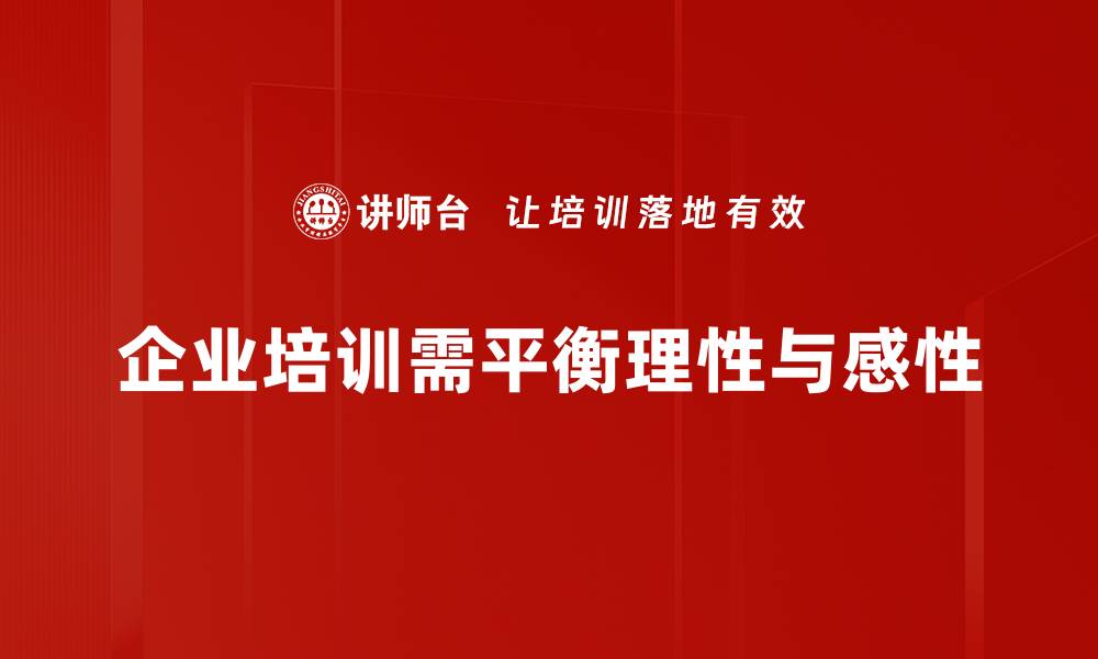 文章理性与感性的完美平衡：如何在生活中找到最佳结合点的缩略图
