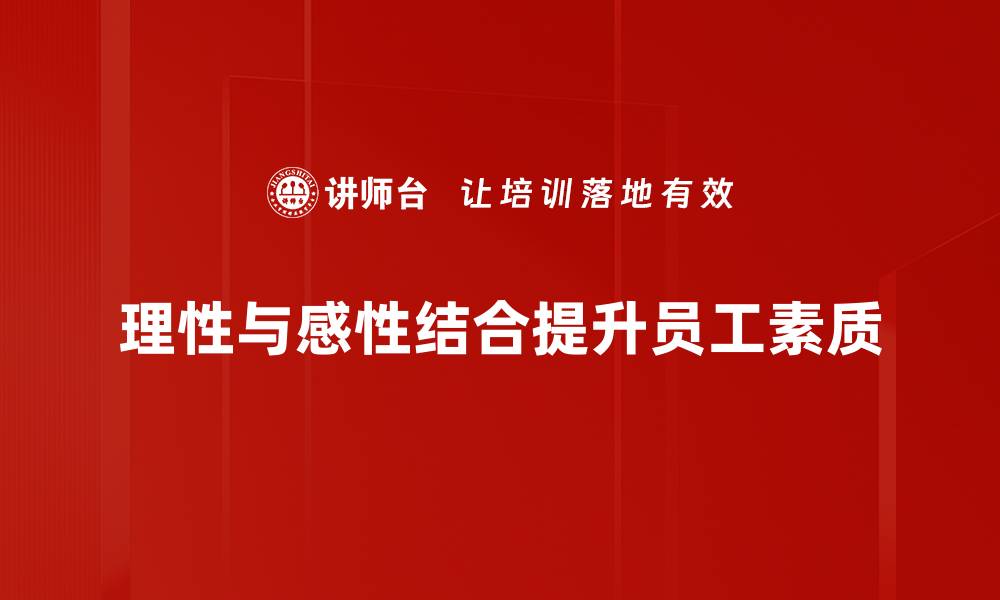 文章理性与感性如何平衡，让生活更美好的缩略图