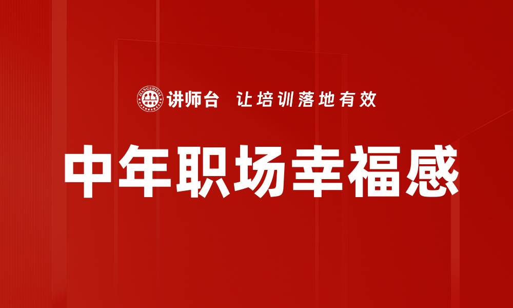 文章职场角色解析：提升职业竞争力的关键要素的缩略图