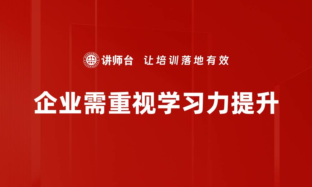 文章提升学习力发展的有效方法与技巧分享的缩略图