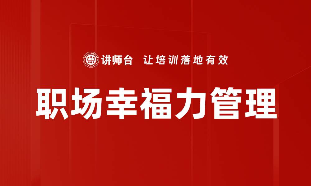 文章应对职场挑战：提升职业竞争力的关键策略的缩略图