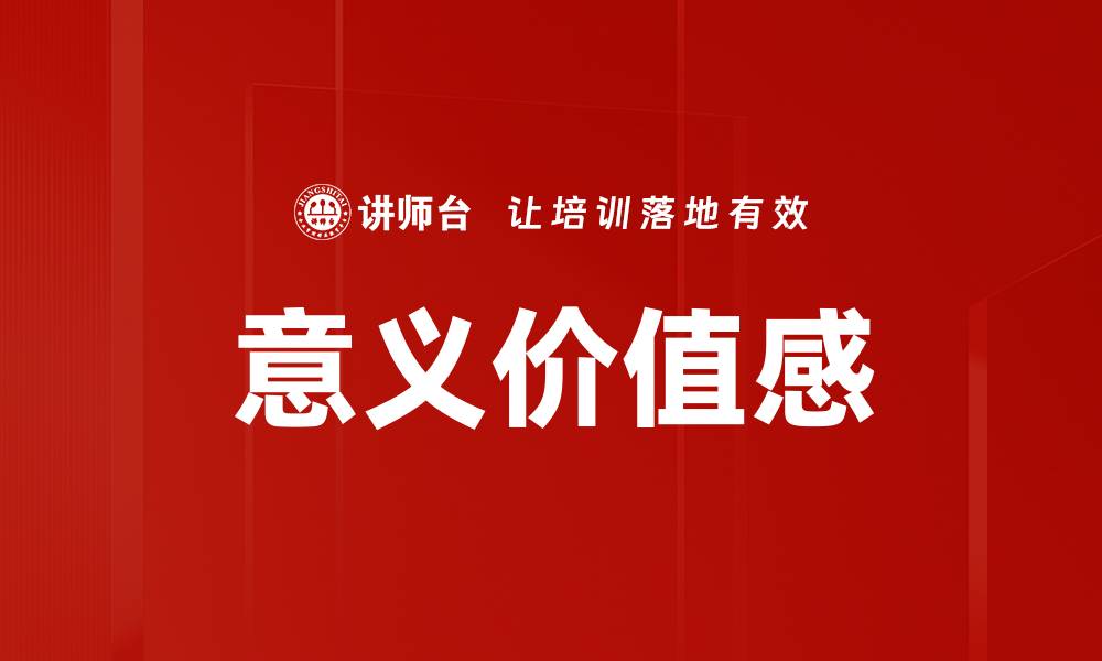 文章提升意义价值感，让生活更有深度和方向的缩略图