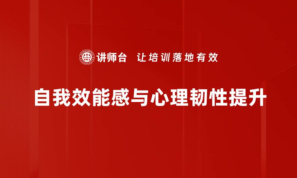 文章提升自我效能感，助你实现目标的秘诀的缩略图