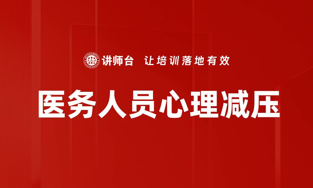 文章有效心理减压的方法与技巧分享的缩略图