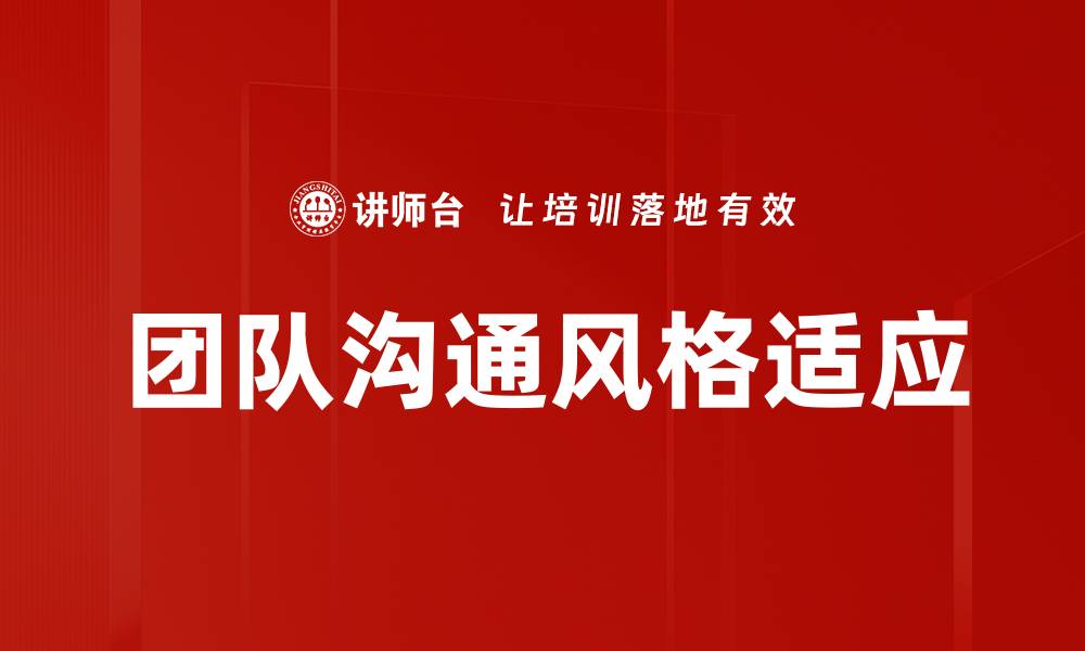文章提升团队沟通风格，打造高效协作环境的缩略图