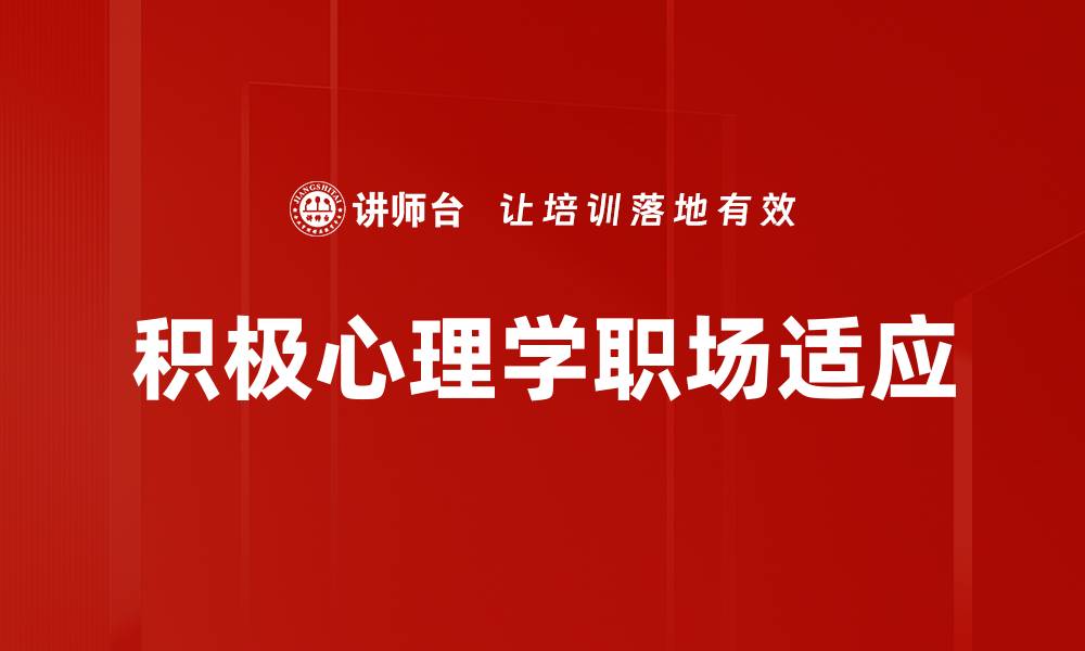 文章探索积极心理学：提升生活质量的科学方法的缩略图
