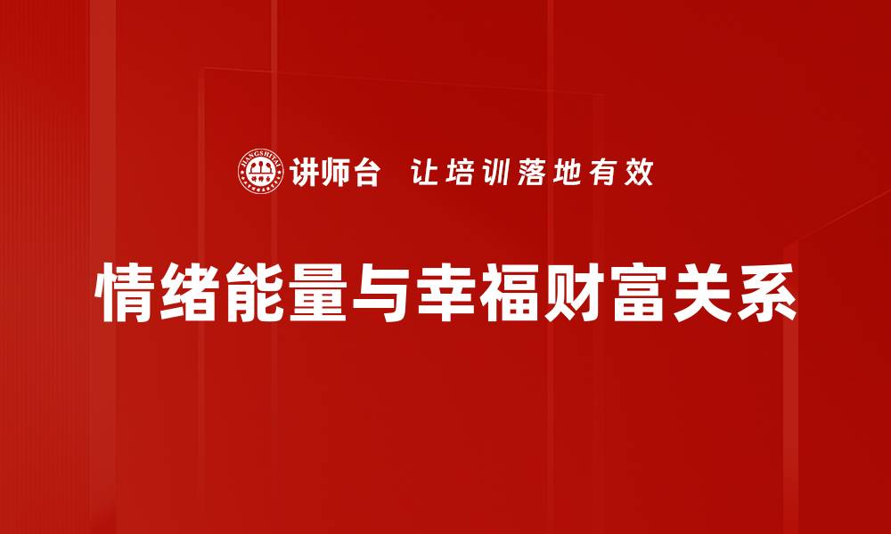 文章提升情绪能量的方法，让生活更加积极向上的缩略图