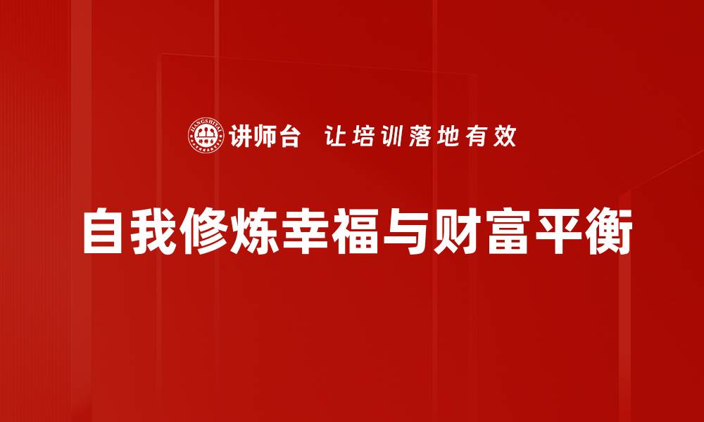 文章自我修炼：提升内在素质的有效方法与技巧的缩略图
