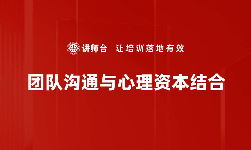 文章提升团队沟通效率的五大关键技巧的缩略图