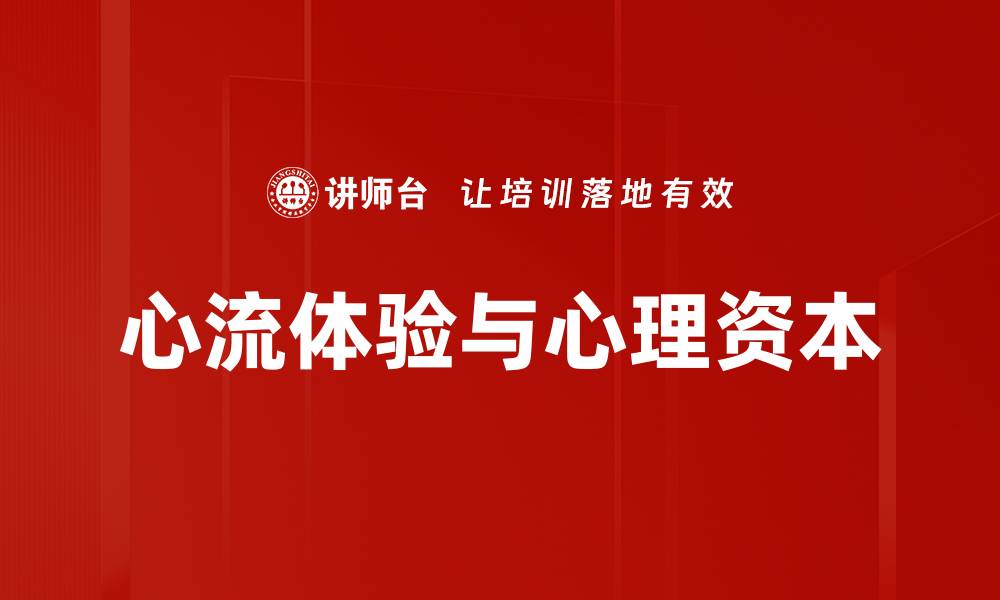 文章心流体验：如何提升工作与生活的专注力的缩略图