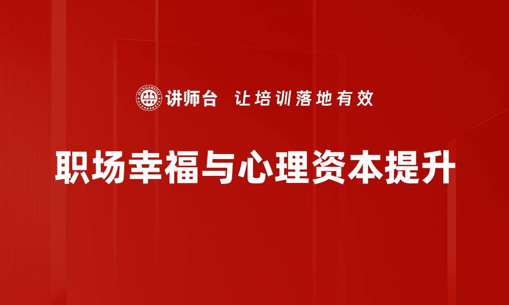 文章提升职场幸福感的五个实用策略的缩略图
