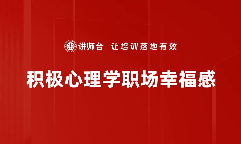 文章积极心理学助你提升生活质量与幸福感的缩略图