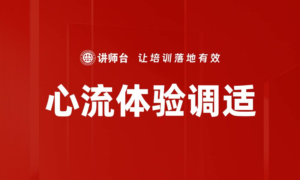 文章工作状态调适：提升职场效率与心理健康的关键策略的缩略图
