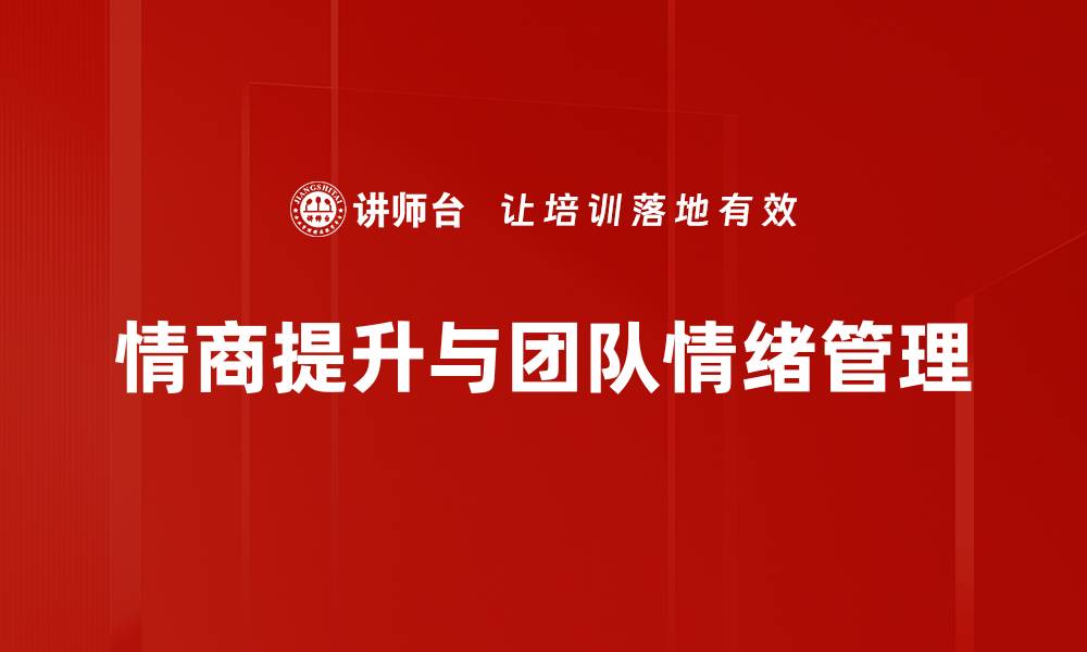 文章情商提升秘诀：助你在人际交往中更自信的缩略图