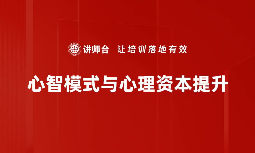 文章心智模式：提升思维能力的关键策略与实践的缩略图