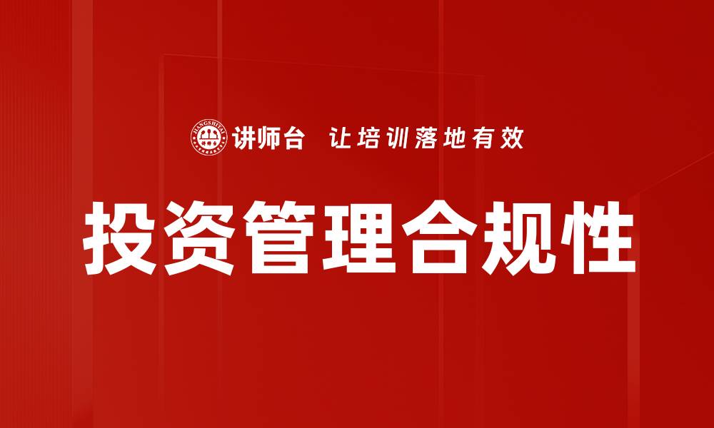 文章掌握投资管理基础，助你财富增值之路的缩略图