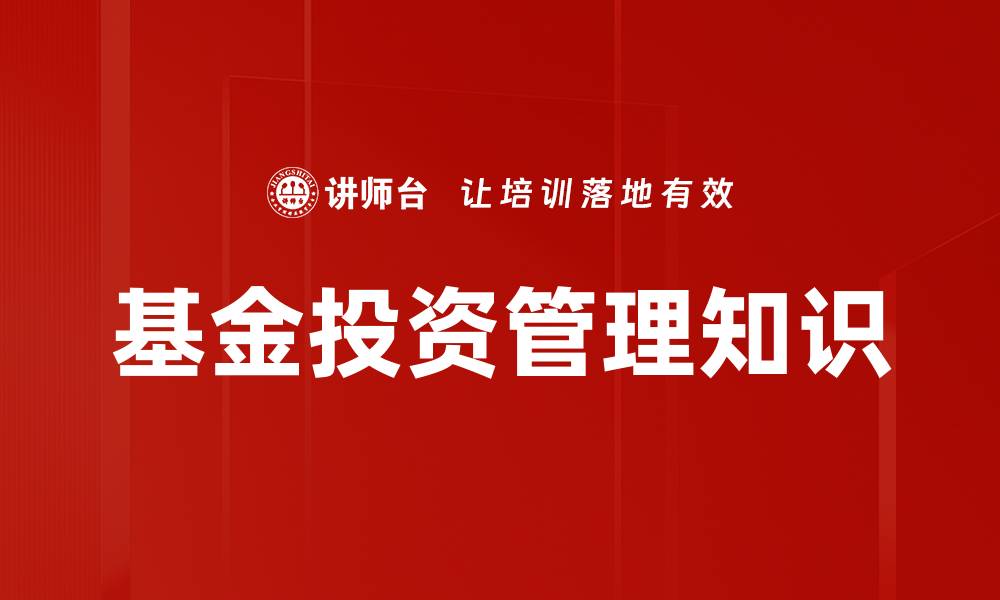 文章掌握投资管理基础，开启财富增值之路的缩略图