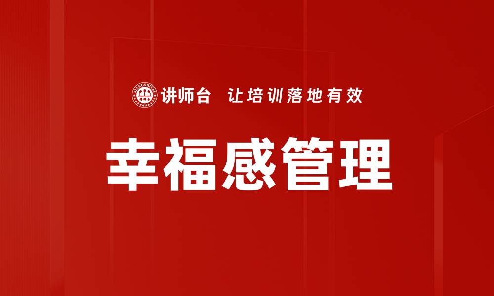 文章有效提升领导力的关键策略与实践分享的缩略图