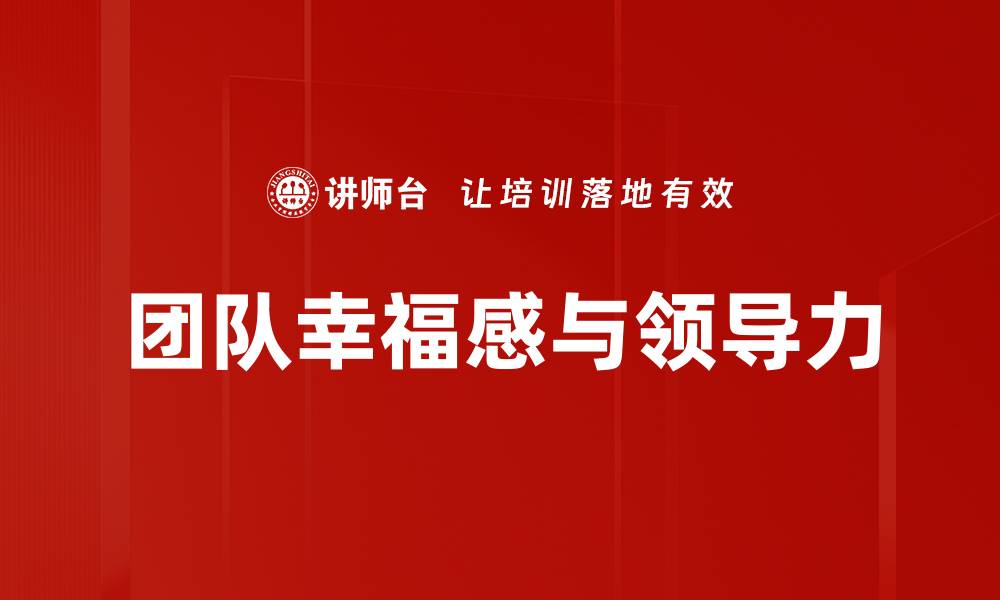 文章管理心理学应用：提升团队绩效的关键策略的缩略图