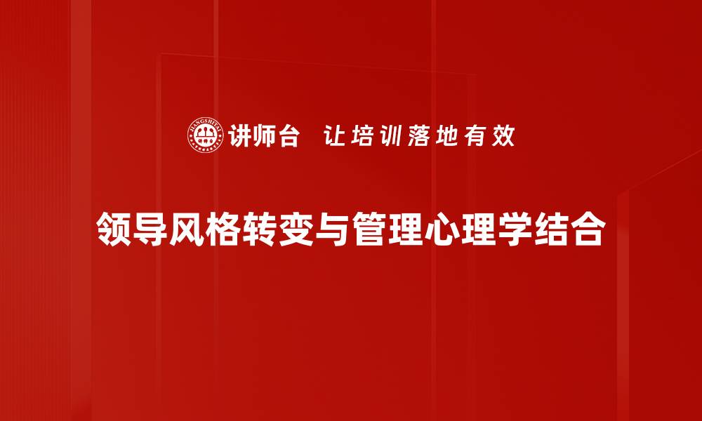 文章领导风格对团队绩效的影响与提升策略的缩略图