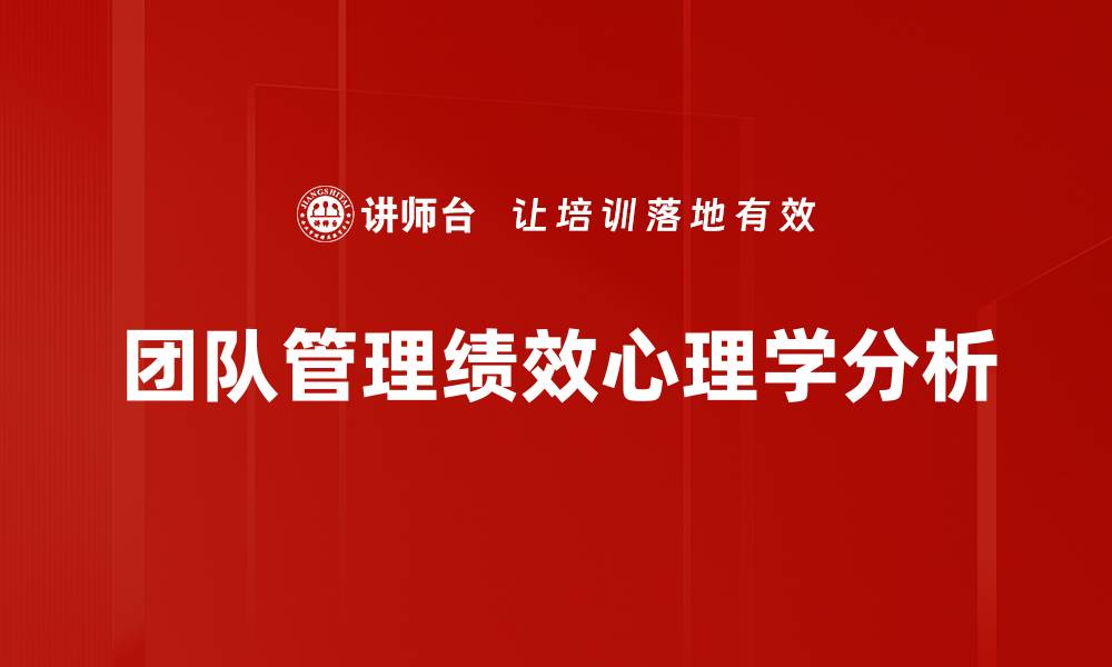 文章提升团队管理绩效的关键策略与实践分享的缩略图