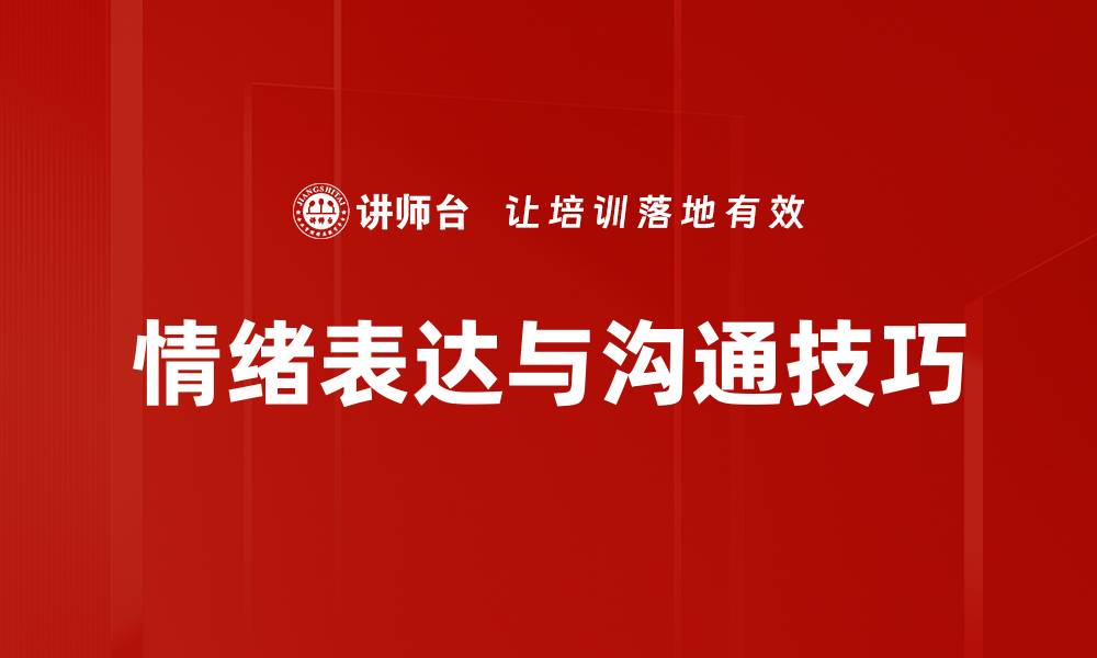 文章情绪表达的重要性与技巧解析的缩略图