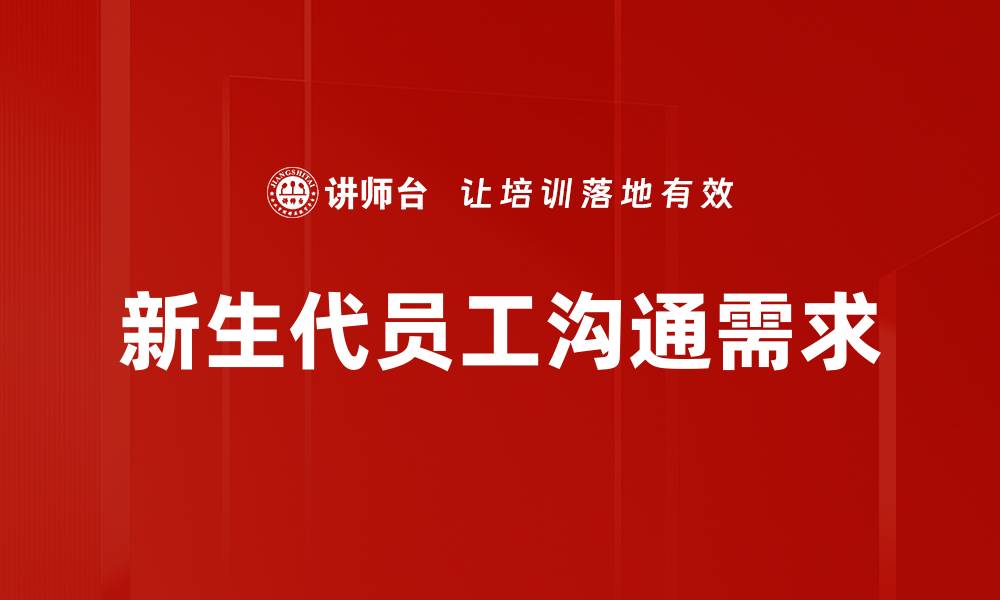 文章提升职场沟通模式的五大技巧与策略的缩略图