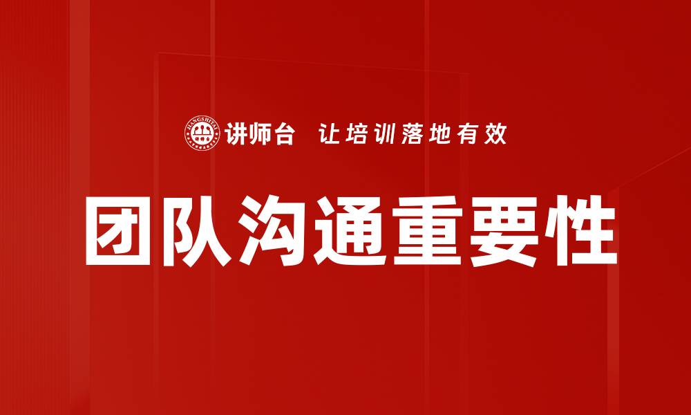 文章提升团队沟通效率的五大关键策略的缩略图