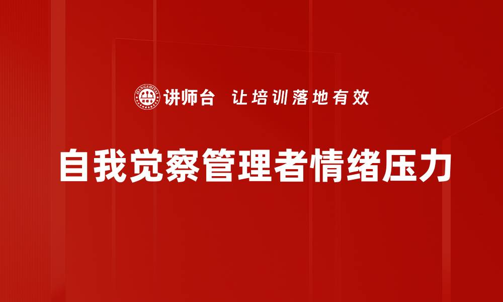 文章提升自我觉察能力，开启人生全新视角的缩略图