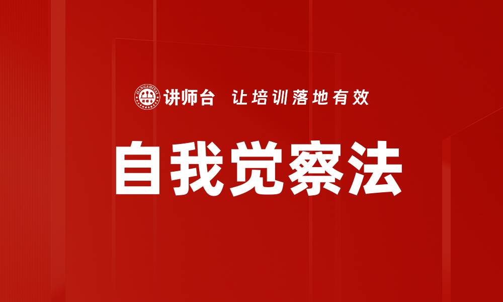 文章提升自我觉察法，开启内心成长之旅的缩略图