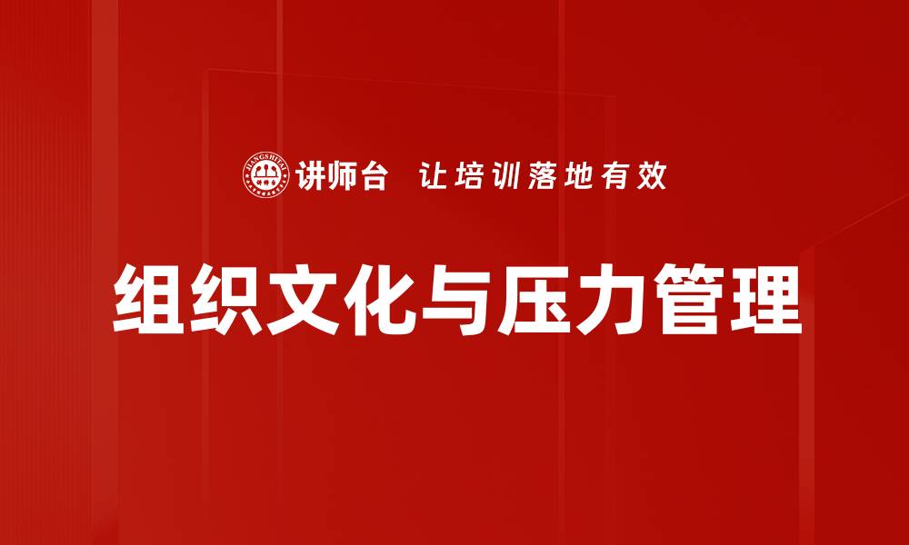 文章提升企业竞争力的关键：组织文化的重要性解析的缩略图