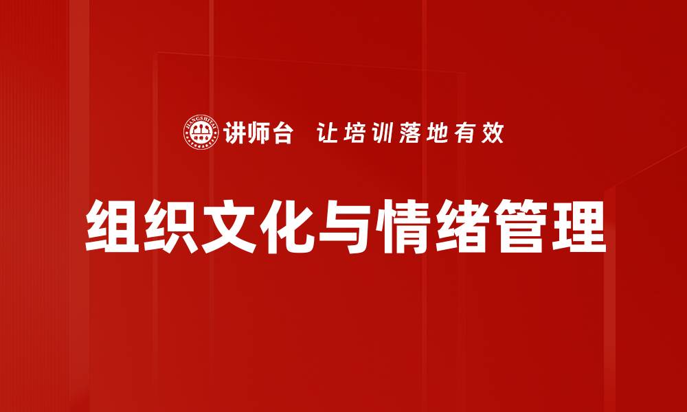 文章提升企业竞争力的关键：组织文化的重要性分析的缩略图
