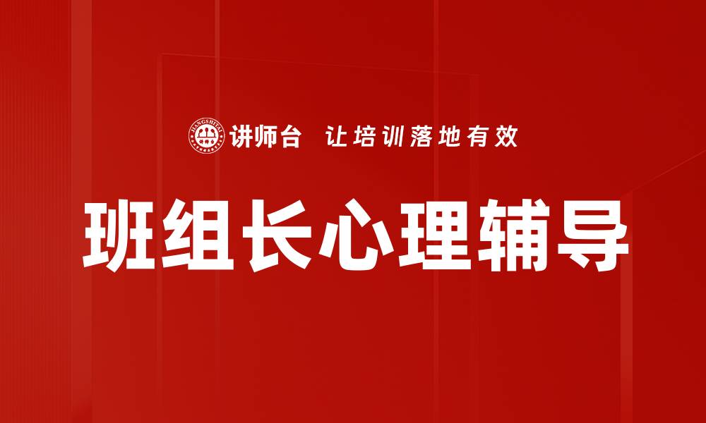 文章提升团队合作效率的心理辅导技巧的缩略图