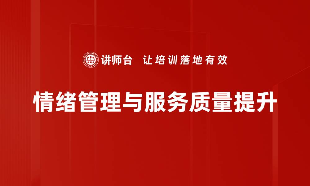 文章心理状态调适：提升生活质量的有效方法的缩略图