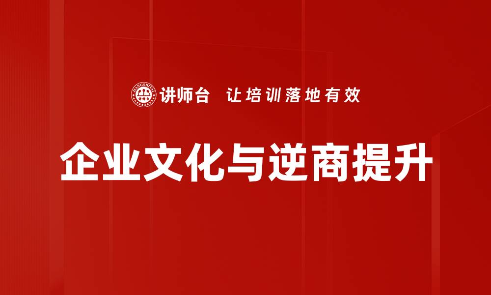 文章企业文化建设的重要性与实施策略解析的缩略图