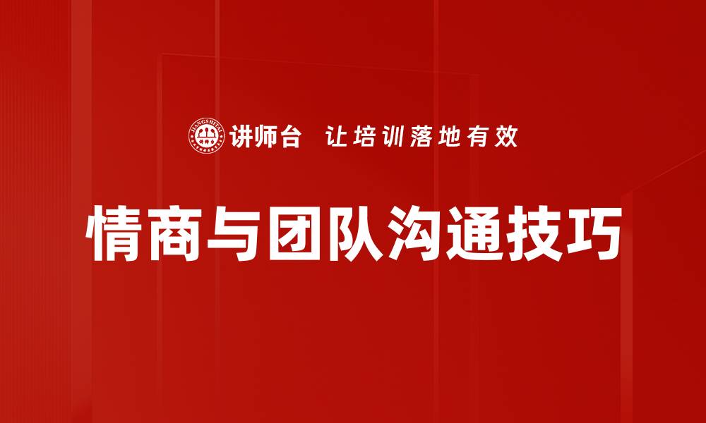 文章提高团队沟通技巧，提升协作效率的实用指南的缩略图