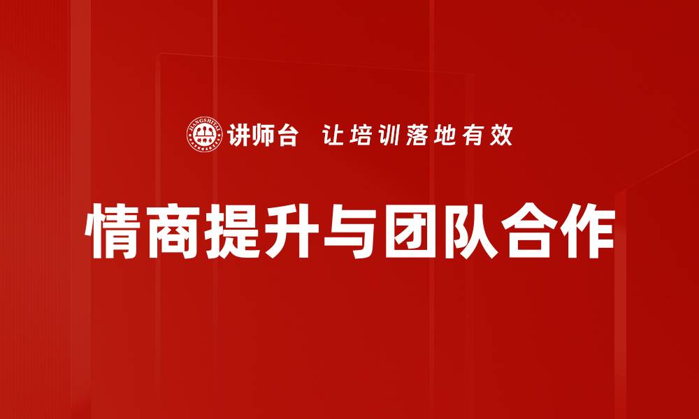 文章提升职场人际关系的五大技巧与策略的缩略图