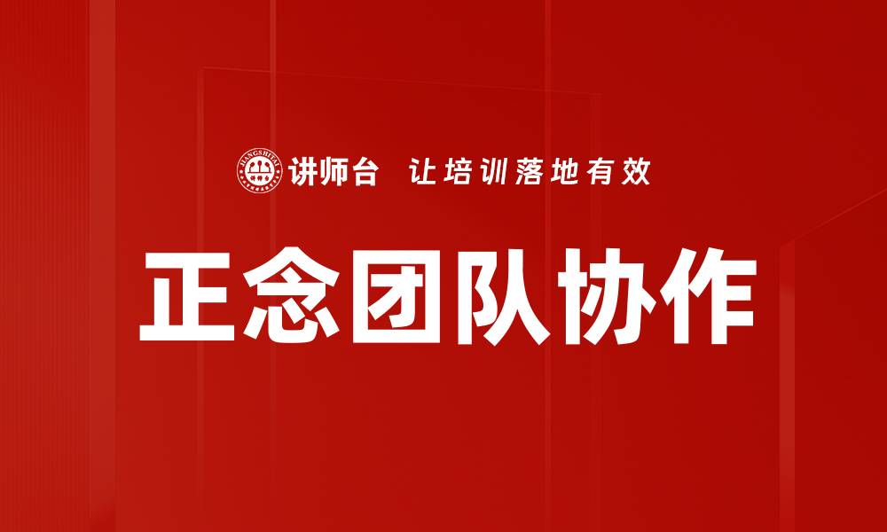 文章提升团队协作效率的五大关键策略的缩略图