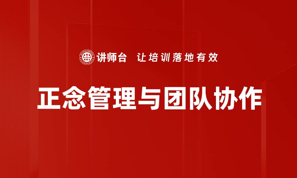 文章提升团队协作效率的关键策略与技巧的缩略图