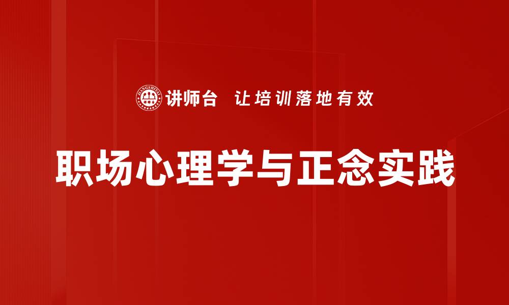 文章职场心理学：提升工作效率与人际关系的秘诀的缩略图