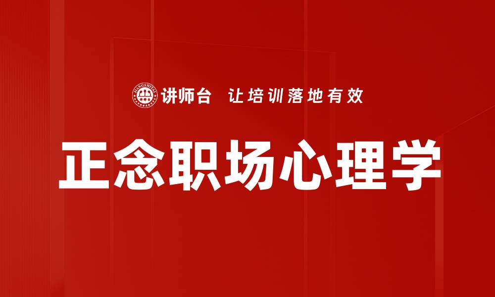 文章职场心理学：提升职场表现的秘密武器的缩略图