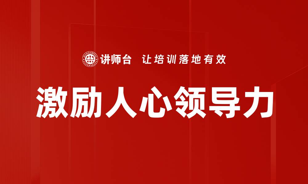 文章激励人心的力量：如何激发潜能与创造力的缩略图