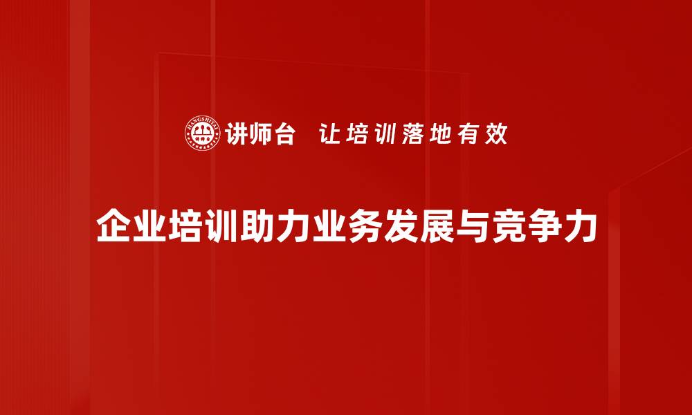 文章引领业务创新的五大关键策略解析的缩略图